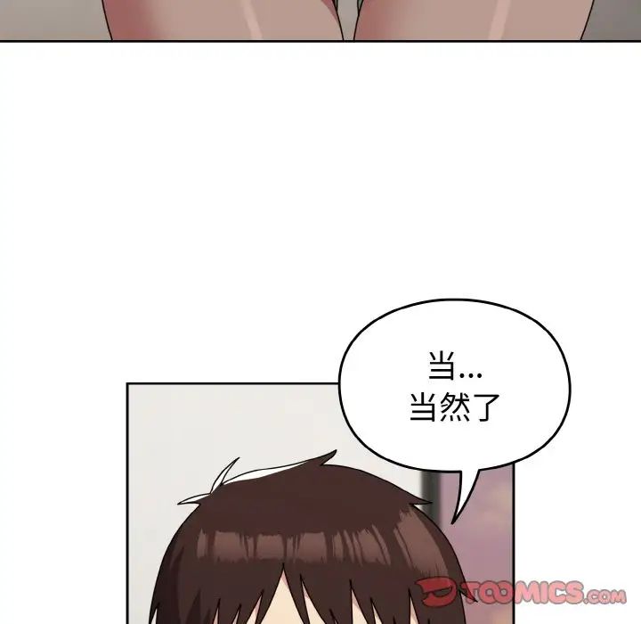 越界的青梅竹馬第46話