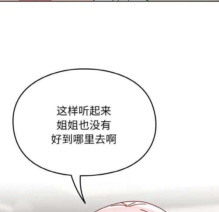 越界的青梅竹馬第46話