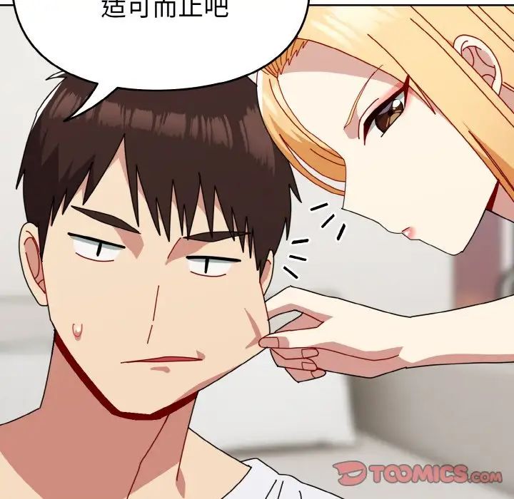 越界的青梅竹马第46话