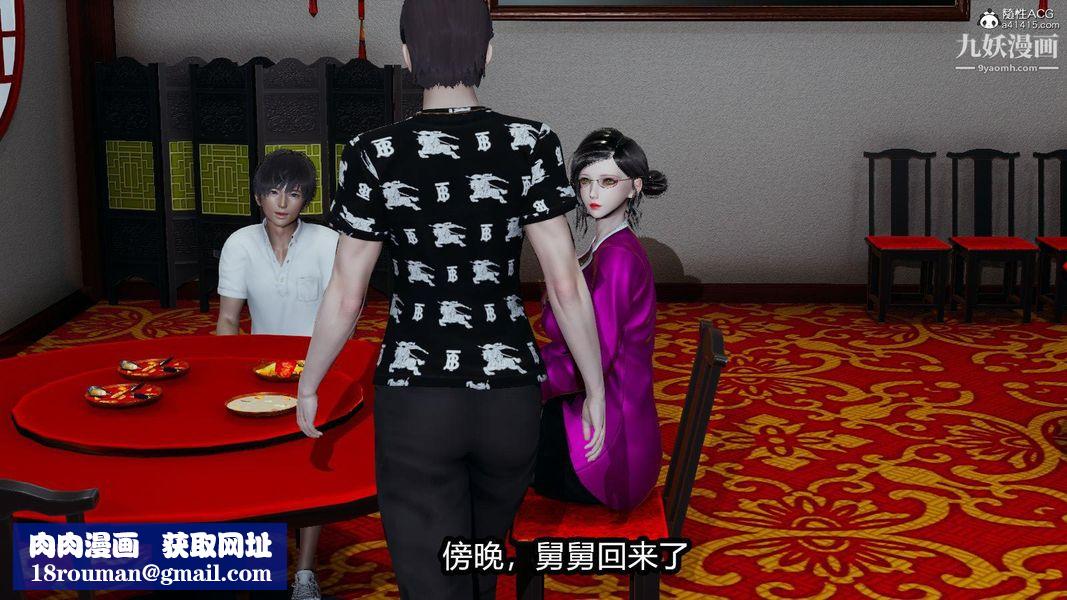 人妻舅妈淫堕记[3D]第02话