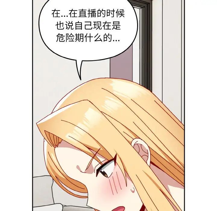 越界的青梅竹马第46话