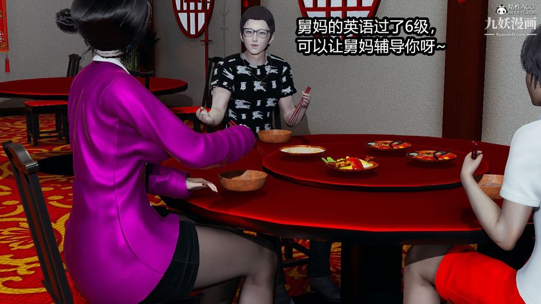 人妻舅妈淫堕记[3D]第02话