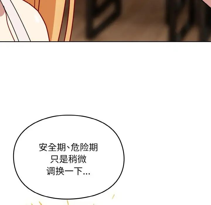 越界的青梅竹馬第46話