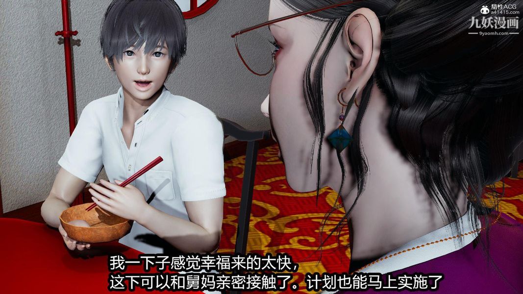 人妻舅媽淫墮記[3D]第02話