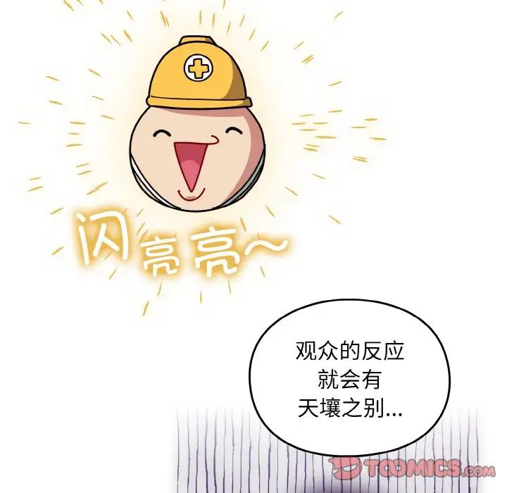 越界的青梅竹馬第46話