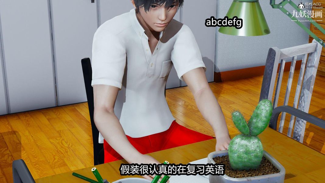 人妻舅媽淫墮記[3D]第02話