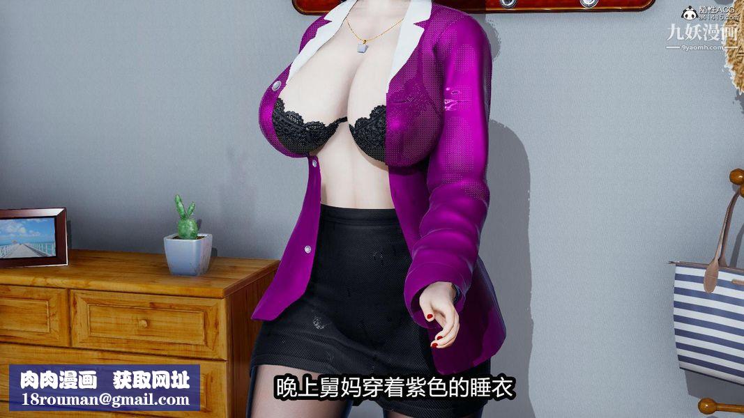 人妻舅媽淫墮記[3D]第02話