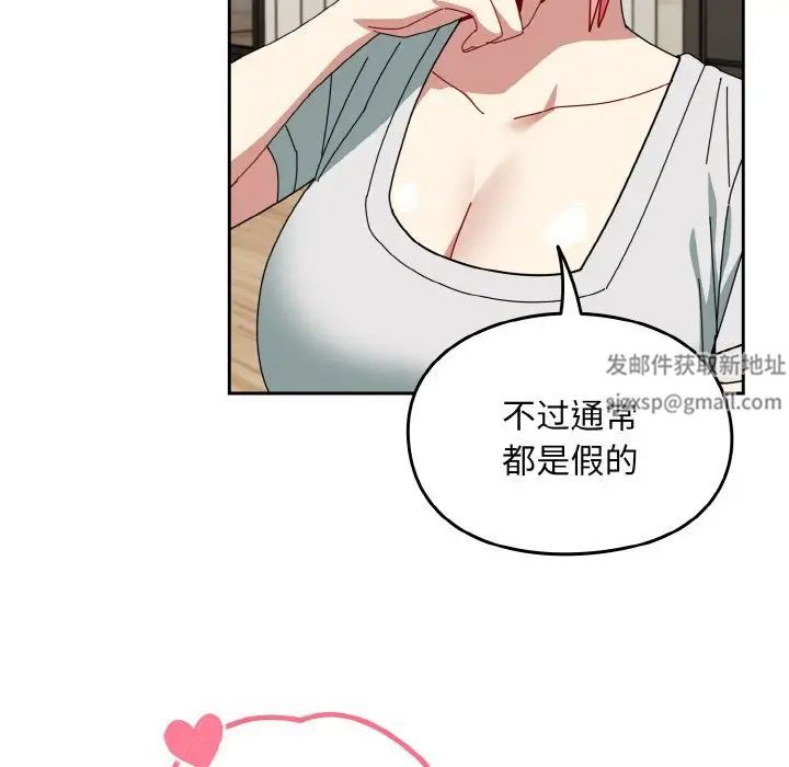 越界的青梅竹馬第46話