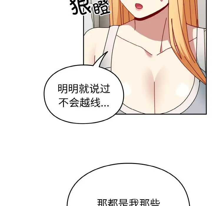 越界的青梅竹马第46话