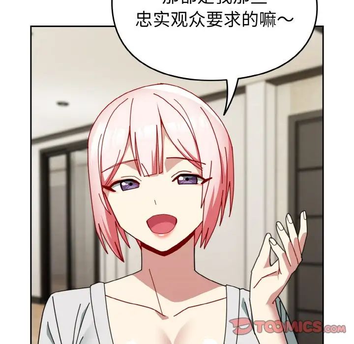 越界的青梅竹马第46话