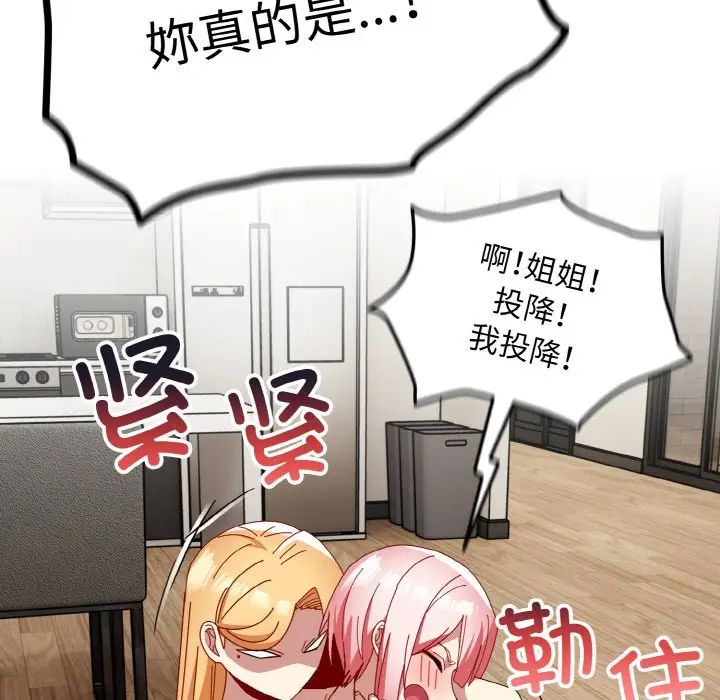 越界的青梅竹馬第46話