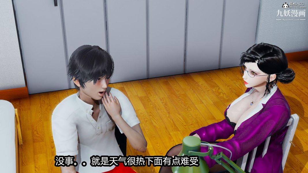 人妻舅媽淫墮記[3D]第03話