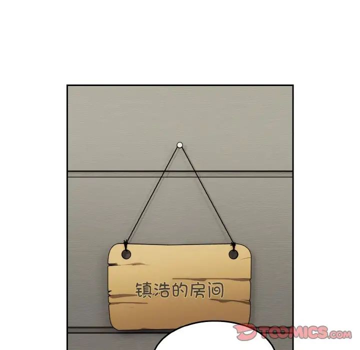 越界的青梅竹馬第46話