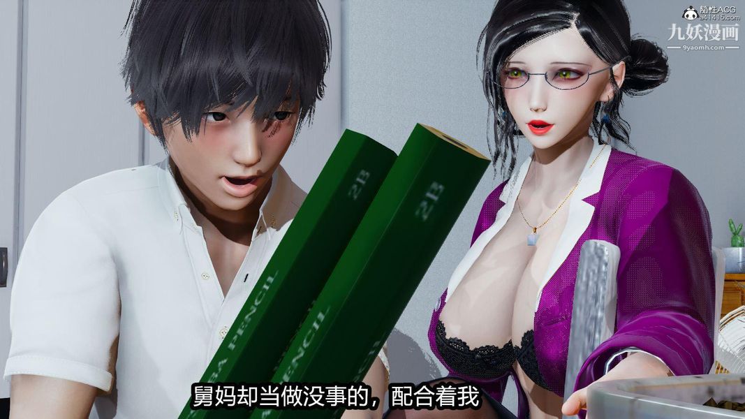 人妻舅妈淫堕记[3D]第03话