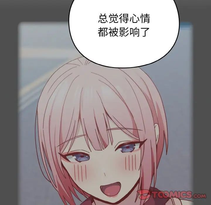 越界的青梅竹馬第46話