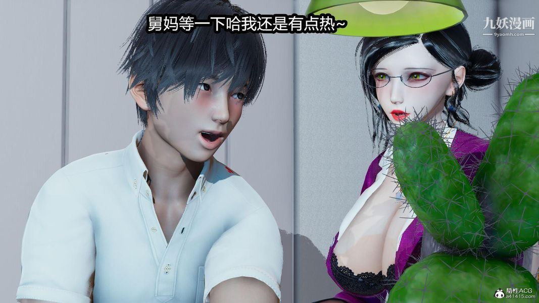 人妻舅媽淫墮記[3D]第04話