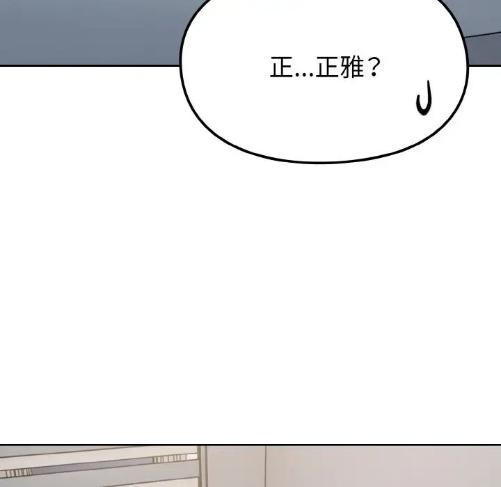 越界的青梅竹马第46话