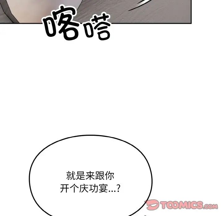 越界的青梅竹马第46话