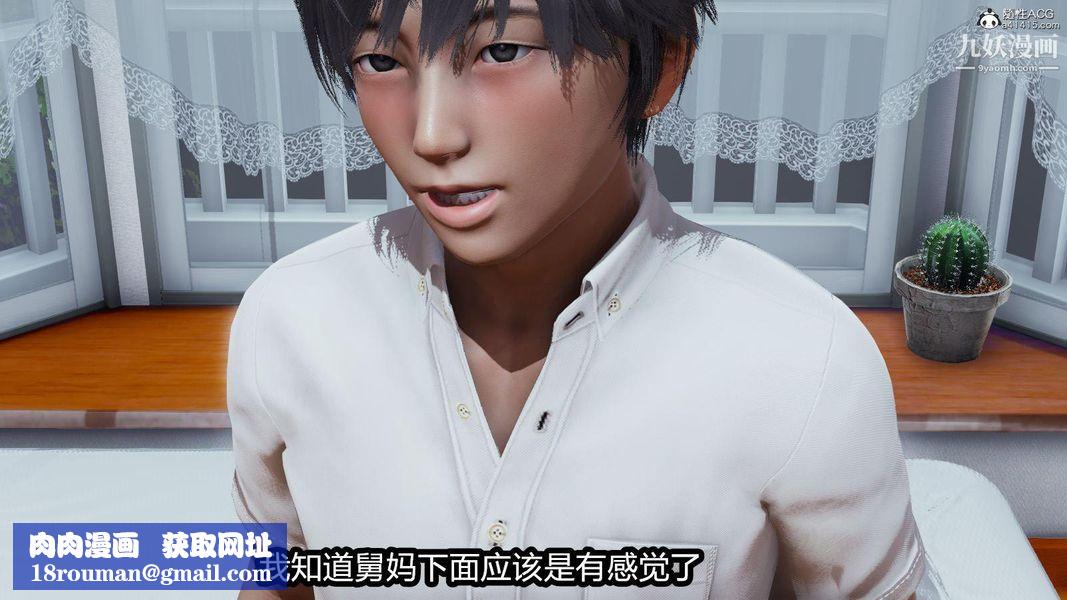 人妻舅媽淫墮記[3D]第04話