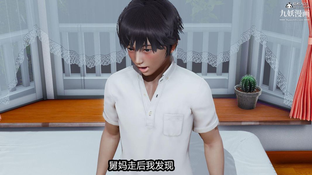 人妻舅媽淫墮記[3D]第04話