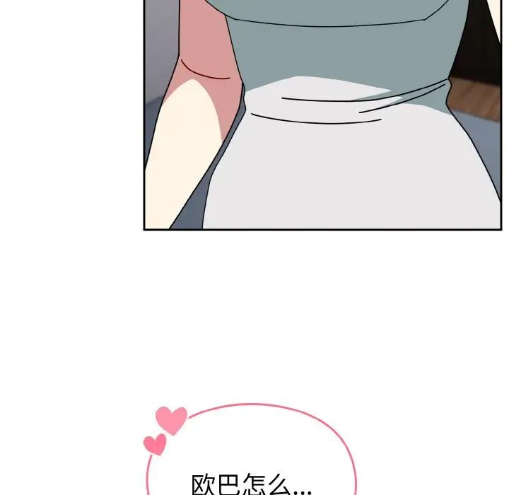 越界的青梅竹馬第46話