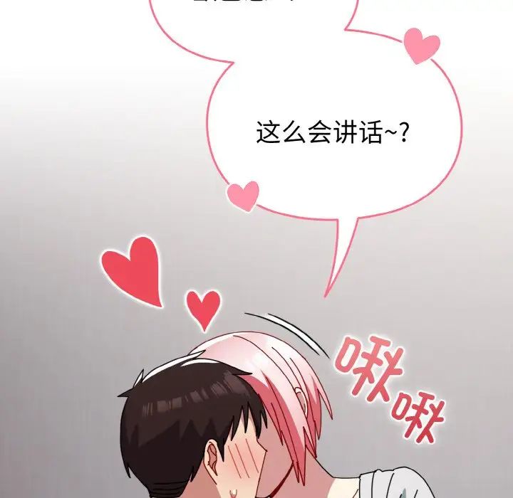 越界的青梅竹马第46话