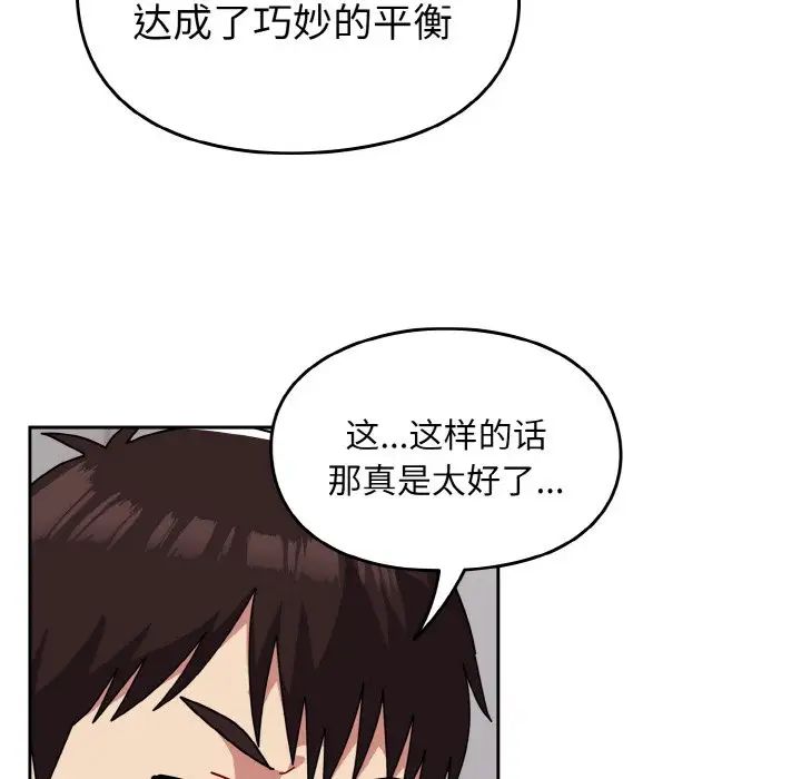 越界的青梅竹马第46话