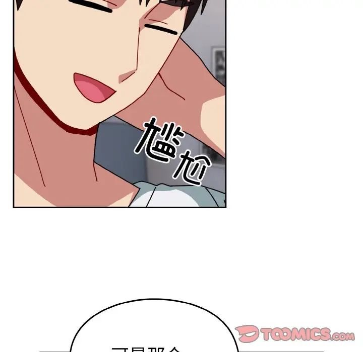 越界的青梅竹馬第46話