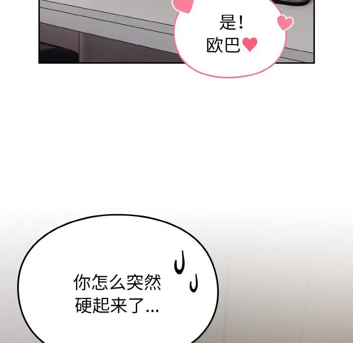 越界的青梅竹馬第46話