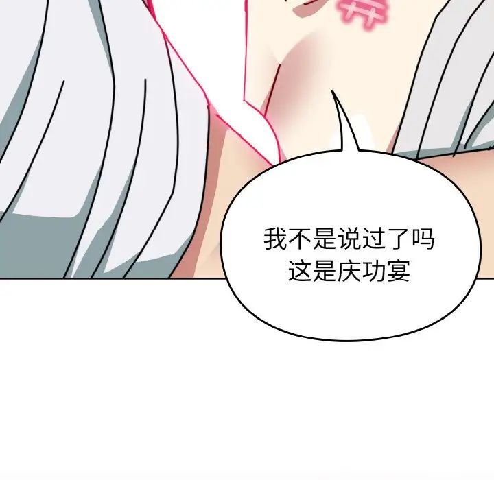 越界的青梅竹馬第46話