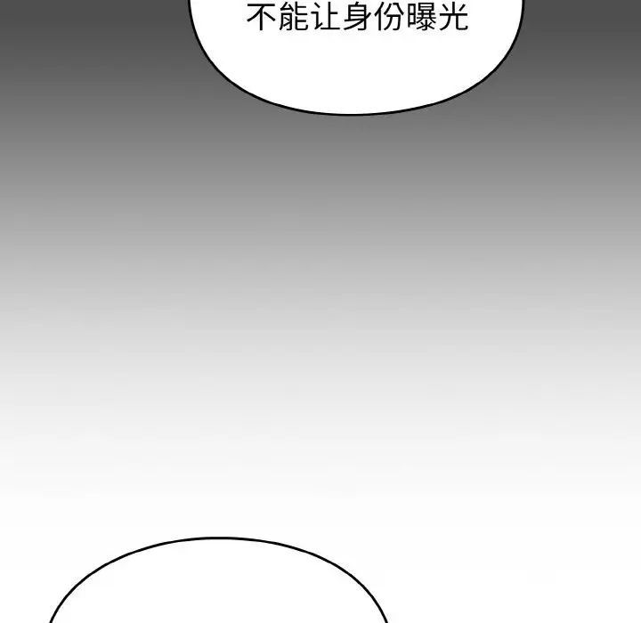 越界的青梅竹马第46话