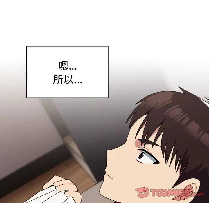 越界的青梅竹馬第47話