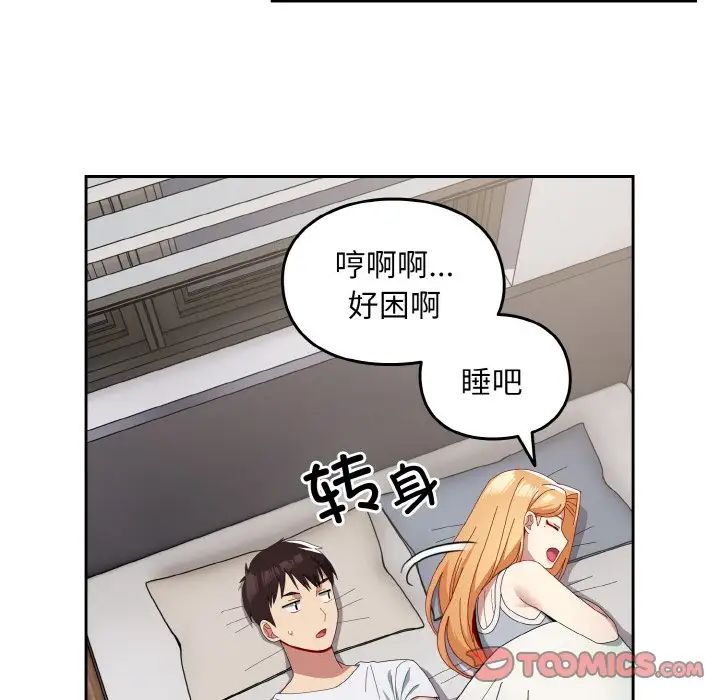 越界的青梅竹馬第47話