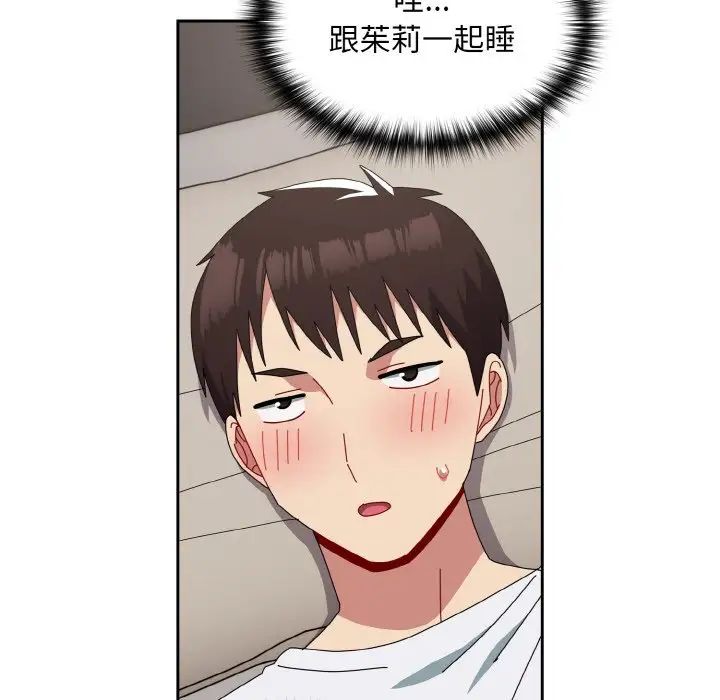 越界的青梅竹马第47话