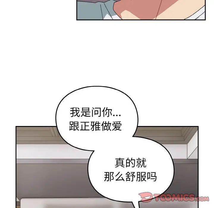 越界的青梅竹马第47话