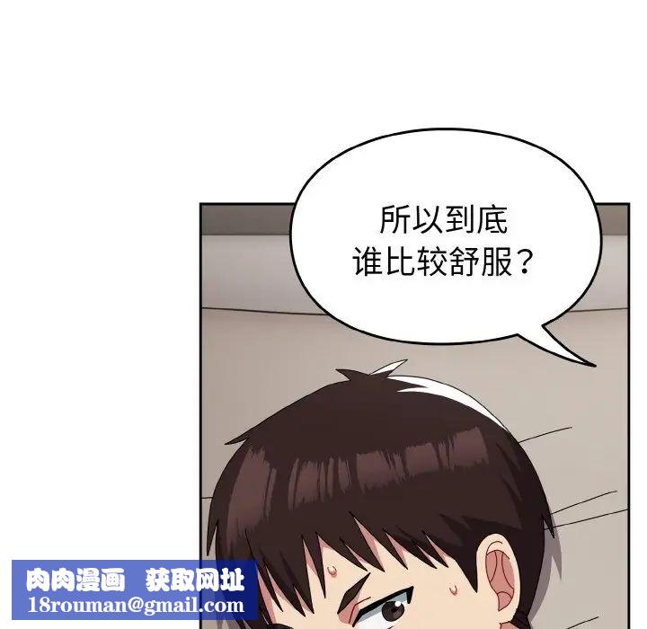 越界的青梅竹马第47话