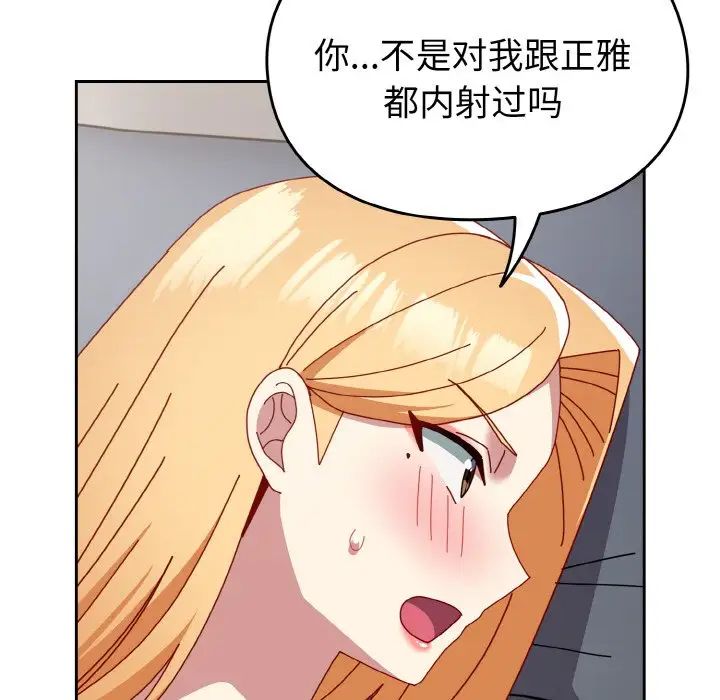 越界的青梅竹马第47话