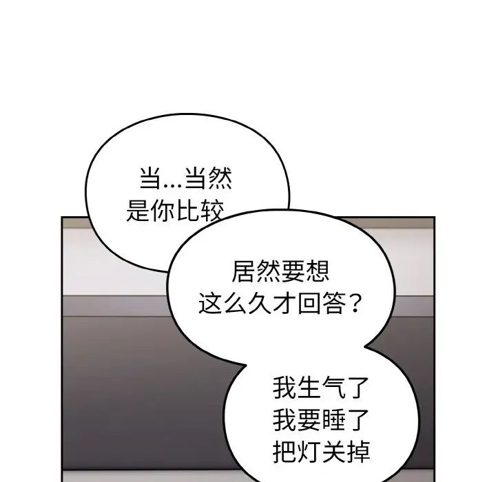 越界的青梅竹馬第47話