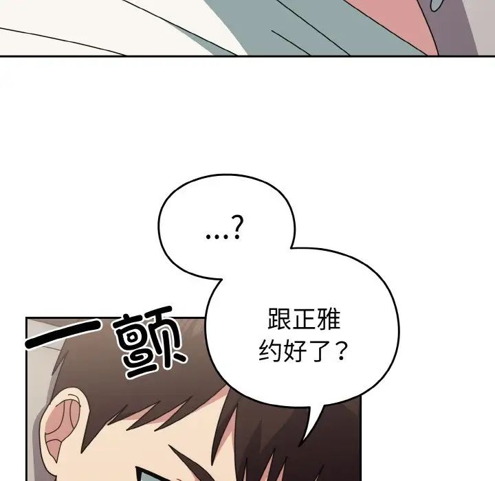 越界的青梅竹马第47话
