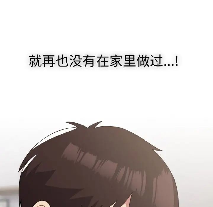 越界的青梅竹馬第47話