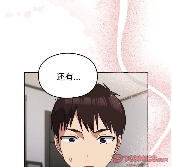 越界的青梅竹马第47话