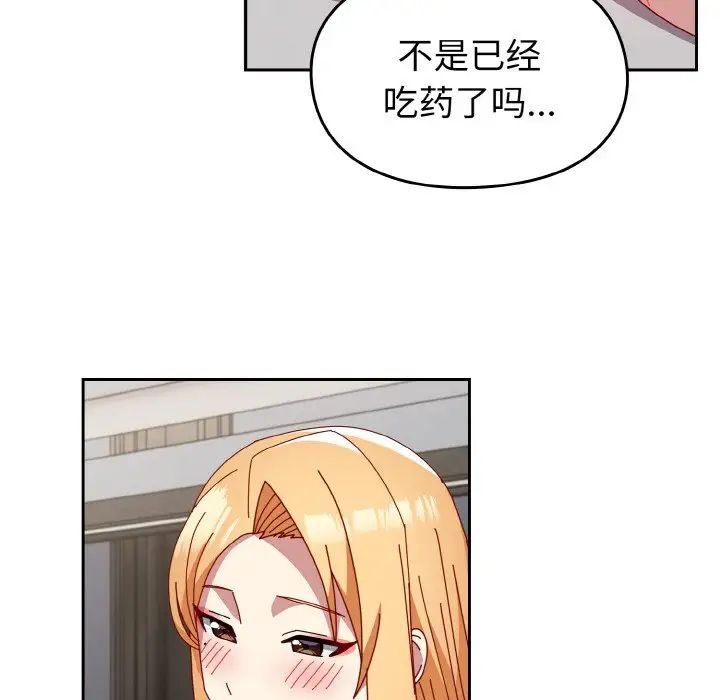 越界的青梅竹马第47话