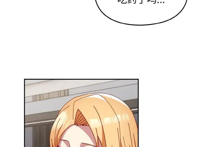 越界的青梅竹马第48话