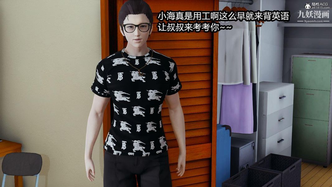 人妻舅媽淫墮記[3D]第10話