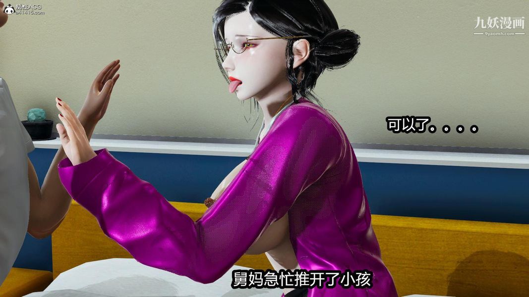 人妻舅媽淫墮記[3D]第11話