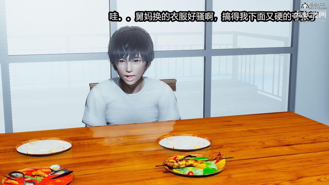 人妻舅媽淫墮記[3D]第11話