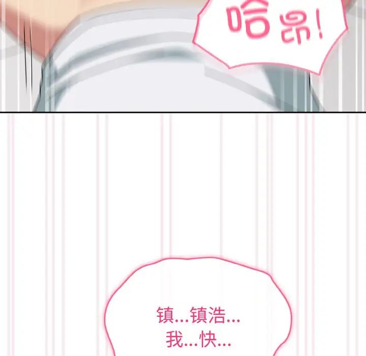 越界的青梅竹马第48话