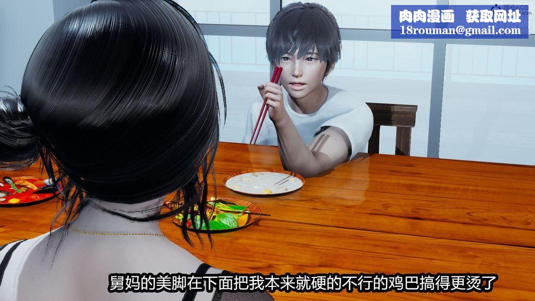 人妻舅媽淫墮記[3D]第11話