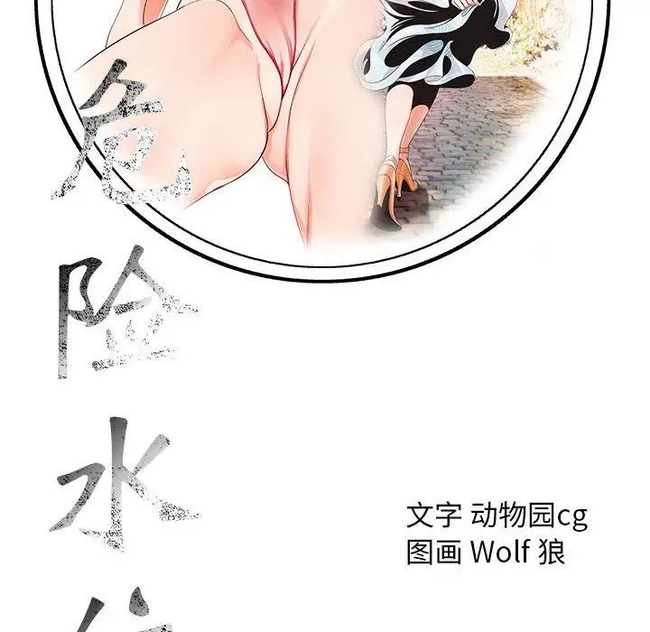 危險水位第41话