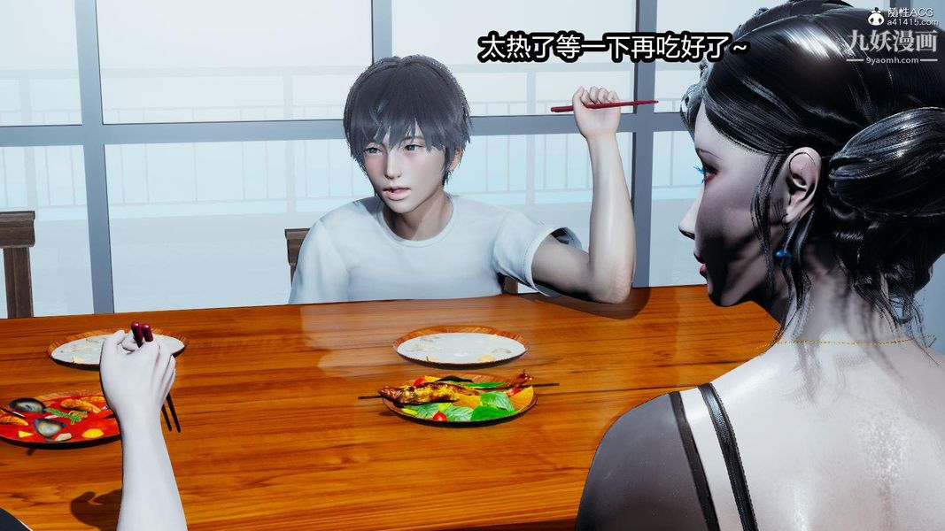 人妻舅媽淫墮記[3D]第11話